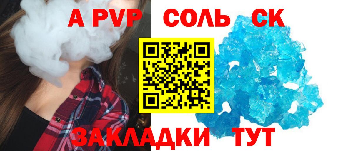 А ПВП Соль Дальнегорск