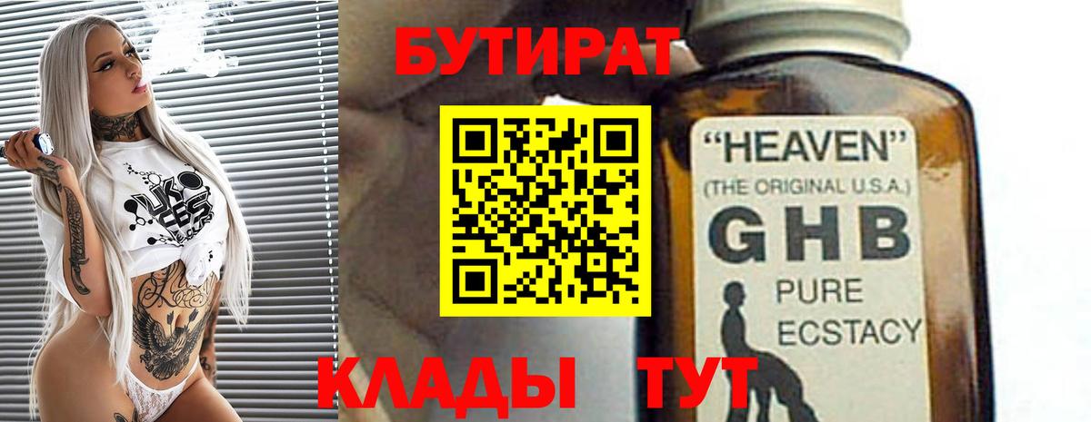 БУТИРАТ вода Дальнегорск