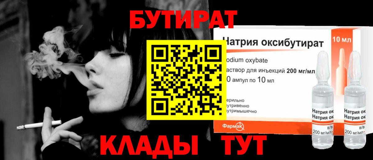БУТИРАТ Butirat Дальнегорск