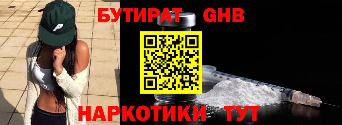 Дальнегорск  БУТИРАТ BDO  Вход с VPN 