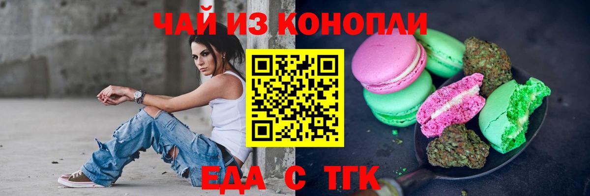 Еда ТГК марихуана  Дальнегорск 