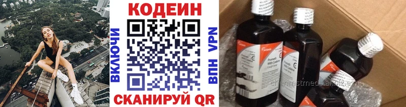 Кодеин Purple Drank Дальнегорск