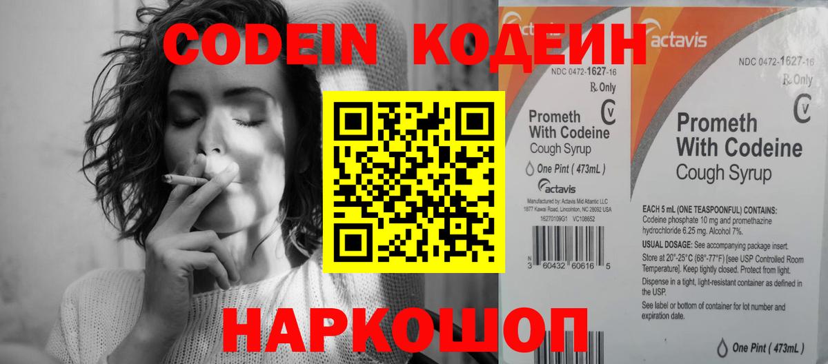 Кодеин Purple Drank  как найти закладки  Дальнегорск 