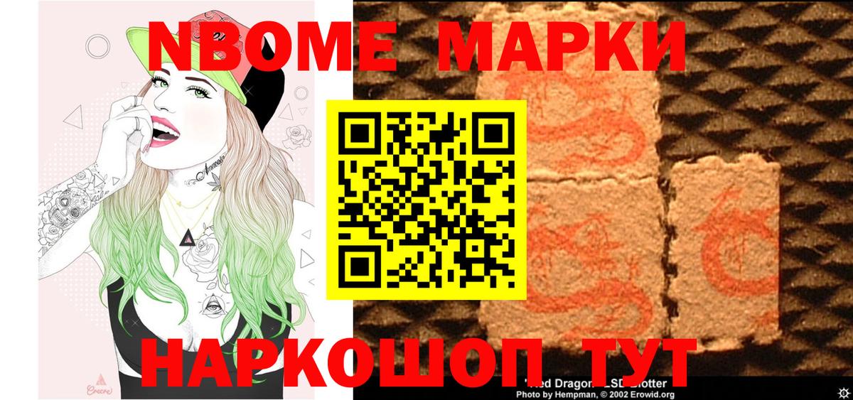 Марки NBOMe 1500мкг Дальнегорск
