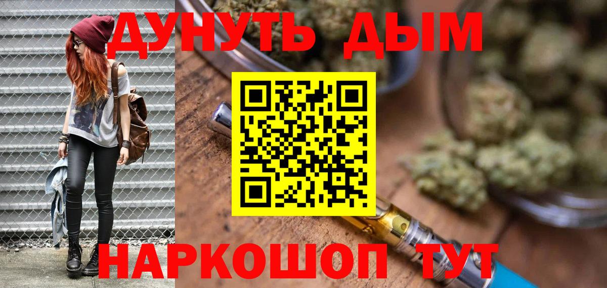 Дальнегорск  МАРИХУАНА тримм  Вход с VPN  Бошки Шишки семена 